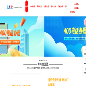 登烈通400电话办理业务受理中心.400客服热线在线申请办理.400号码办理选号.400电话申请办理官网【登烈通400业务中心】