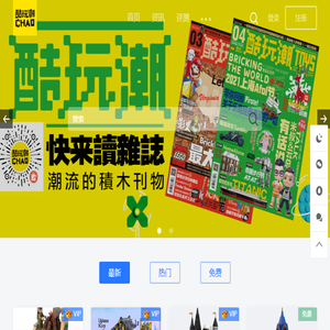酷玩潮CHAO