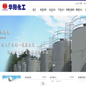 长沙华阳化工有限责任公司