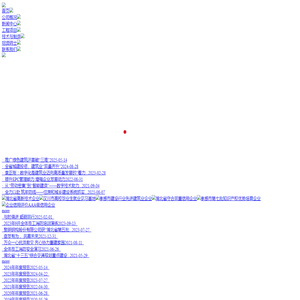 黎明钢构股份有限公司