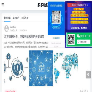 多多物联