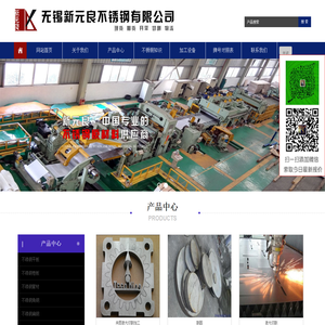 无锡新元良不锈钢有限公司