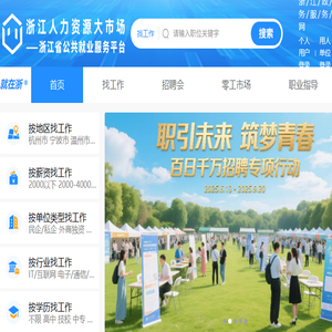 浙江省公共就业服务平台