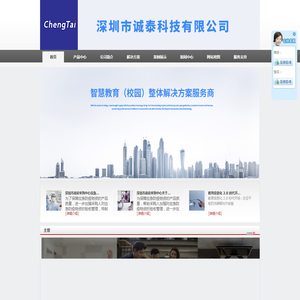 深圳市诚泰科技有限公司
