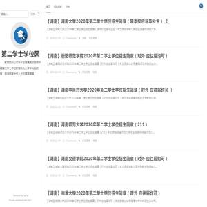 第二学士学位网