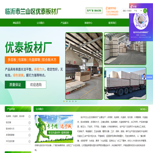 临沂市兰山区优泰板材厂11