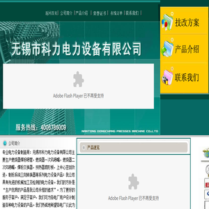 无锡市科力电力设备有限公司