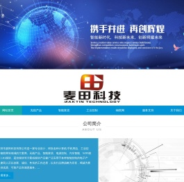 深圳市麦田科技有限公司