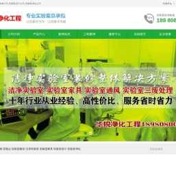 洁净实验室装修设计公司