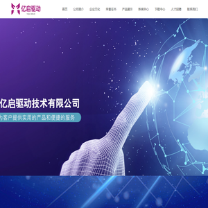 宁波亿启驱动技术有限公司