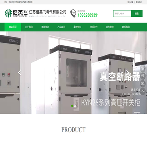 江苏倍英飞电气有限公司