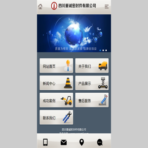 四川重诚密封件有限公司