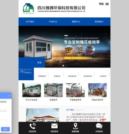 四川雅狮环保科技有限公司