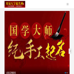 周易取名网,如何选择适合自己的名字？如何通过取名改变人生轨迹？