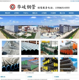 成都彭州京华制管有限公司