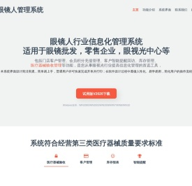 眼镜店软件系统