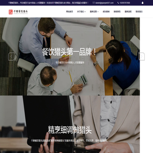 千聘餐饮猎头
