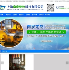 上海南泉绝热科技有限公司
