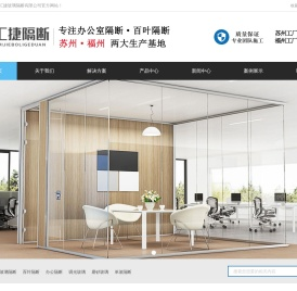 苏州汇捷办公隔断首页