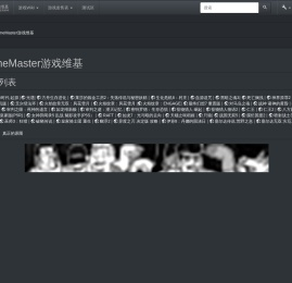 GameMaster游戏维基