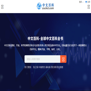中文百科