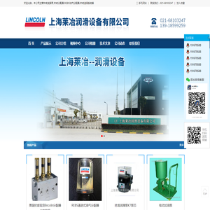 上海莱冶润滑设备有限公司