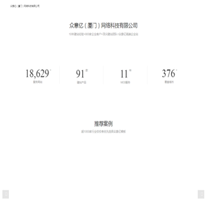 众意亿（厦门）网络科技有限公司