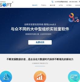 实验室信息管理系统