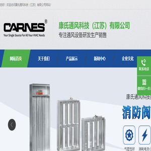 康氏通风科技（江苏）有限公司