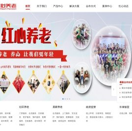 红心养老