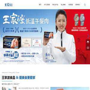 四川王家渡食品股份有限公司｜低温午餐肉｜复合调味料
