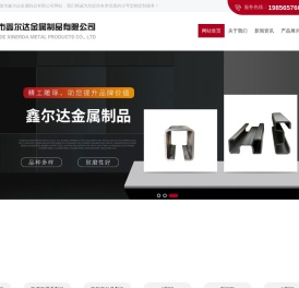 广德市鑫尔达金属制品有限公司