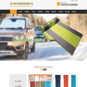 浙江德丰塑胶制品有限公司/浙江德丰塑胶制品有限公司/自动充气垫