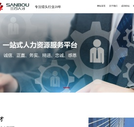 广东三方人力资源管理咨询有限公司：是一家大型的人才中介及人力资源开发管理的专业顾问机构