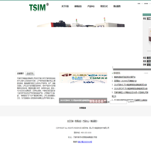 天津市天森智能设备有限公司企业简介