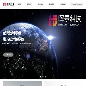 上海晖景科技有限公司