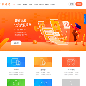 义乌文凯网络,企业建站,微信小程序模板,抖音小程序,APP定制开发