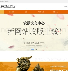 安徽文化艺术品交易中心