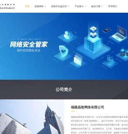 福建晶致网络有限公司