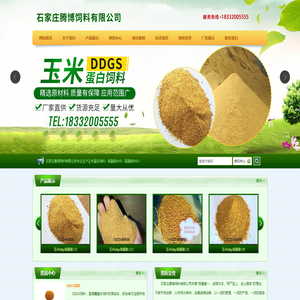 石家庄腾博饲料有限公司