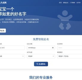 免费宝宝起名