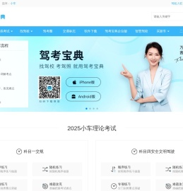 【驾考宝典】2025科目一考试