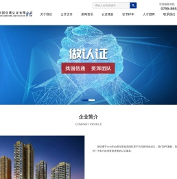 深圳国信通认证有限公司