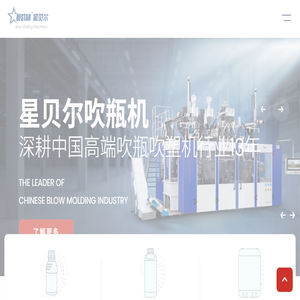 吹塑机,吹瓶机,全自动塑料吹瓶机,机油壶,化工堆码桶,日化瓶,牛奶瓶,中空成型机,农药医药瓶,中空吹塑机设备