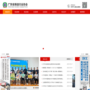 广东省铸造行业协会