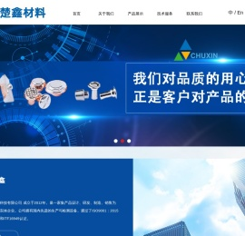 宁波楚鑫材料科技有限公司