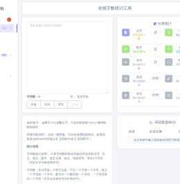 字数统计