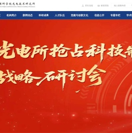 中国科学院光电技术研究所