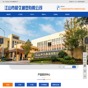 江山市和久橡塑有限公司