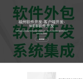 福州软件外包公司